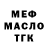 МЕФ VHQ Monique Macia