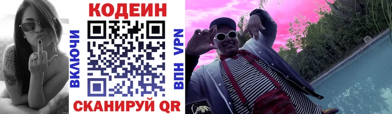 Codein Purple Drank  Тутаев 